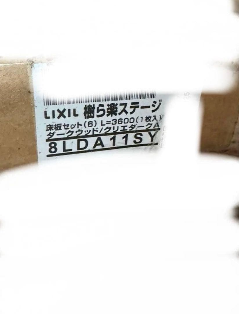名古屋市引取限定　樹ら楽ステージ　8LDA11SY クリエダーク　6ケース人工木
