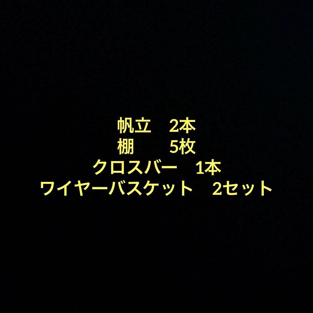 aーーa 無印良品　ステンレスユニットシェルフ　セット