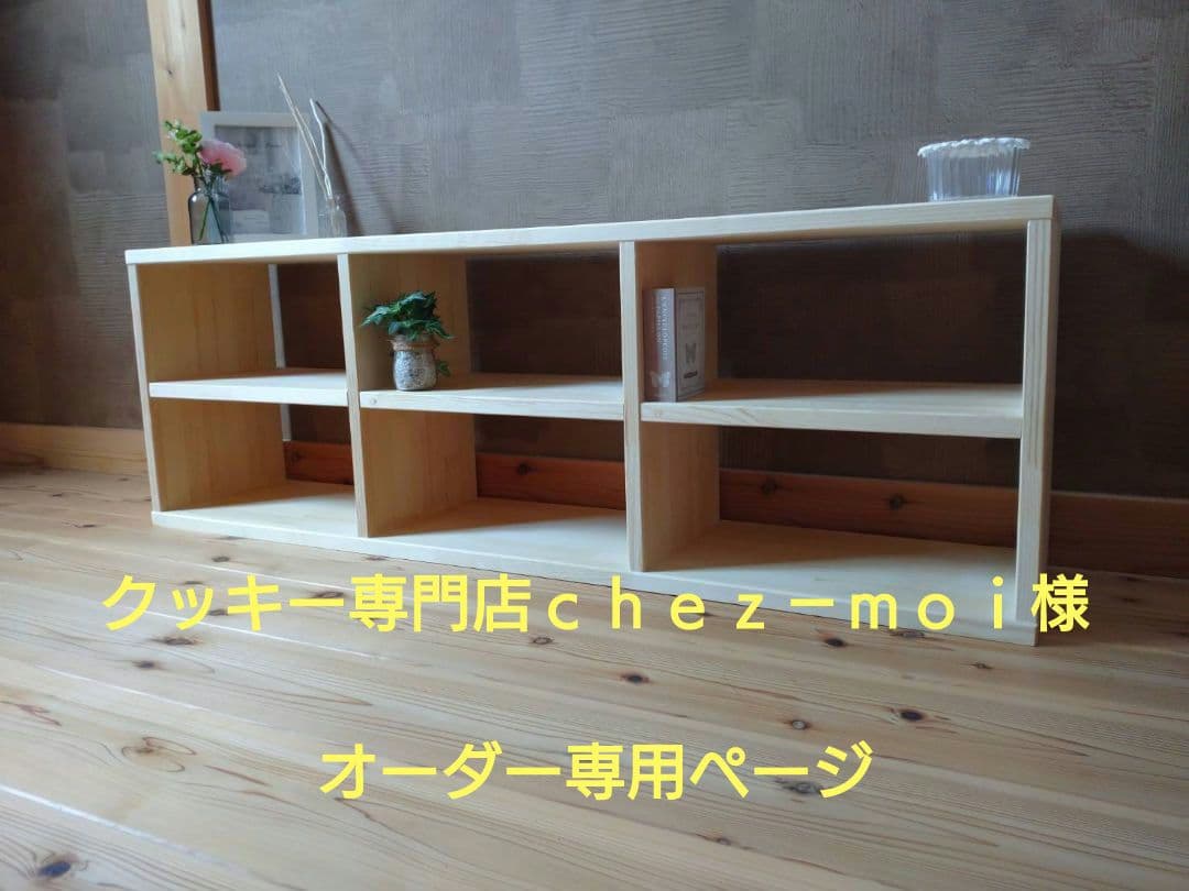 クッキー専門店ｃｈｅｚ－ｍｏｉ様　　④オーダー専用ページ