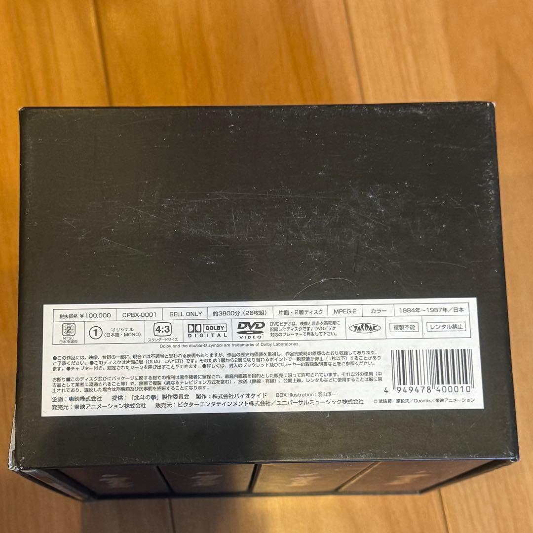 北斗の拳 スーパープレミアム DVDBOX ブックレット付