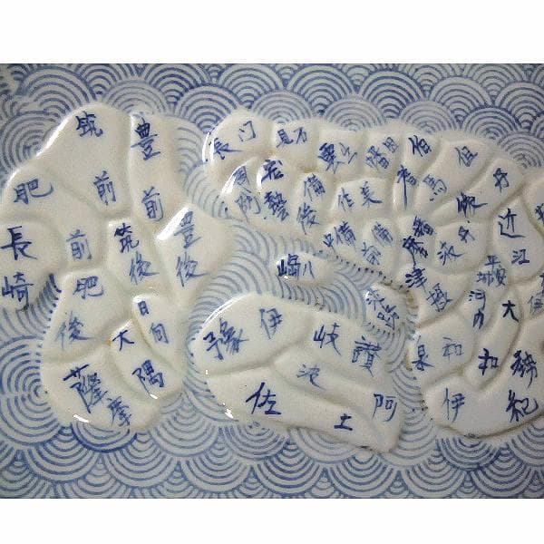 古い 伊万里 染付 盛り上 古地図 皿「天保年製」大皿 骨董