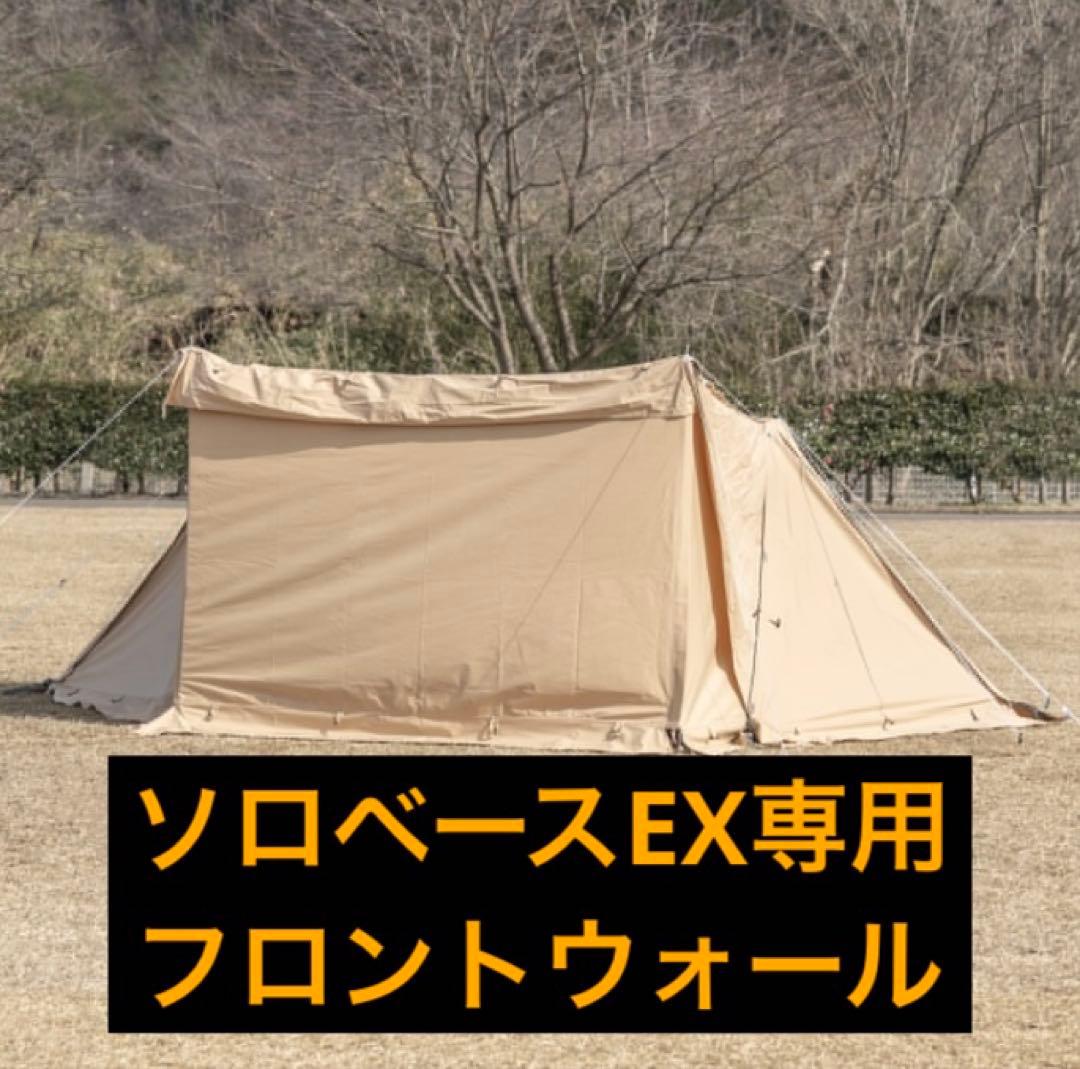 バンドック　ソロベースex専用フロントウォール　前幕　改良版