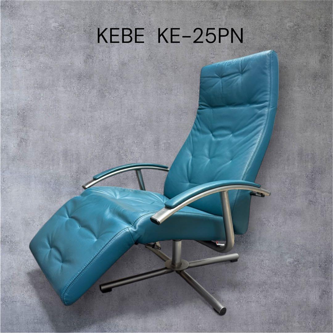 KEBE 総革張りパーソナル リクライニングチェア KE-25PN