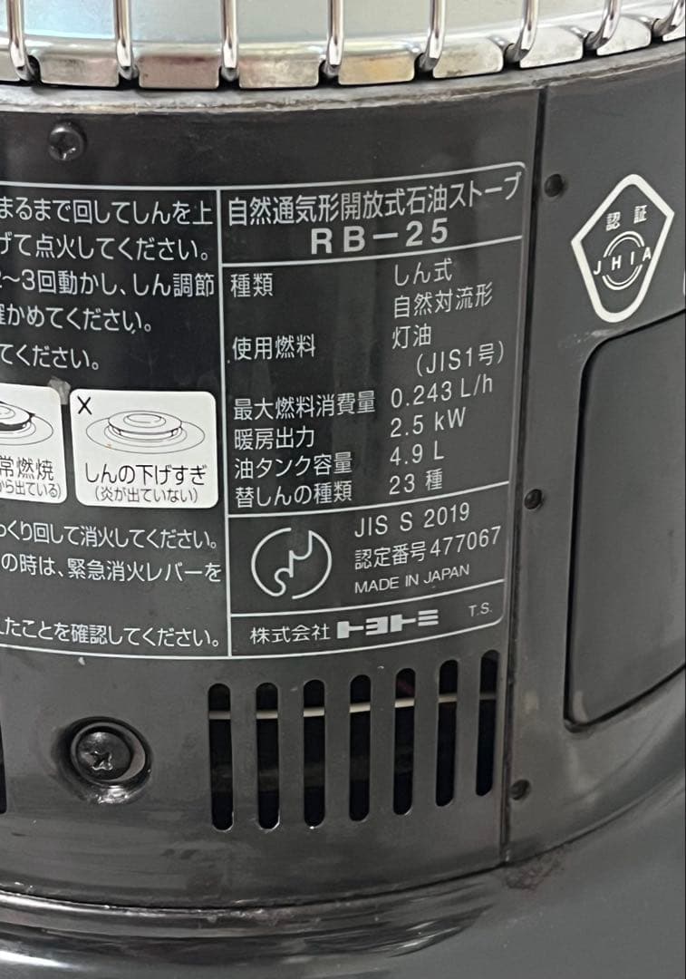 ★トヨトミ　石油ストーブ　レインボー RB-25 自然通気形開放式