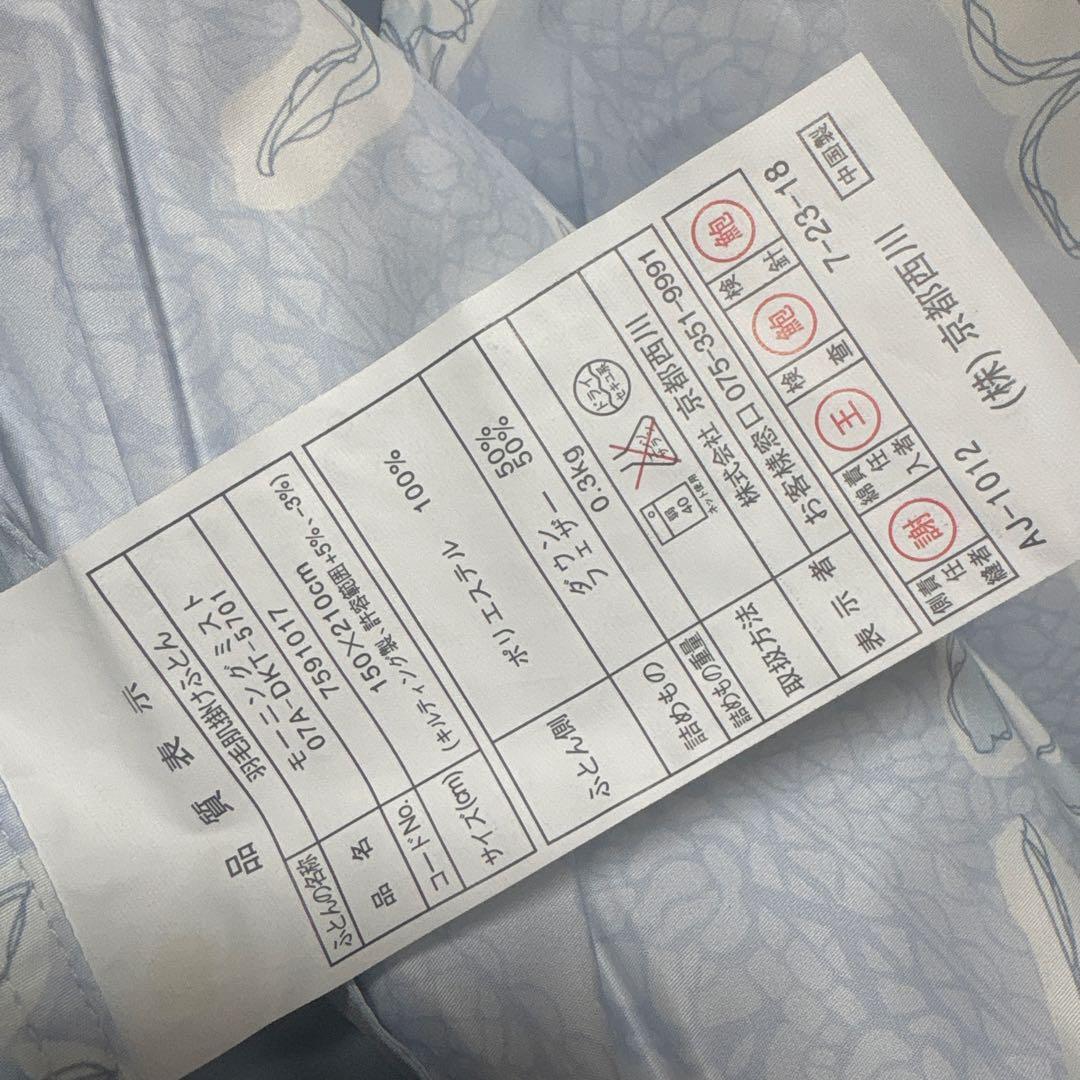 新品 未使用 西川 ウォッシャブル 羽毛 掛け布団 肌掛け