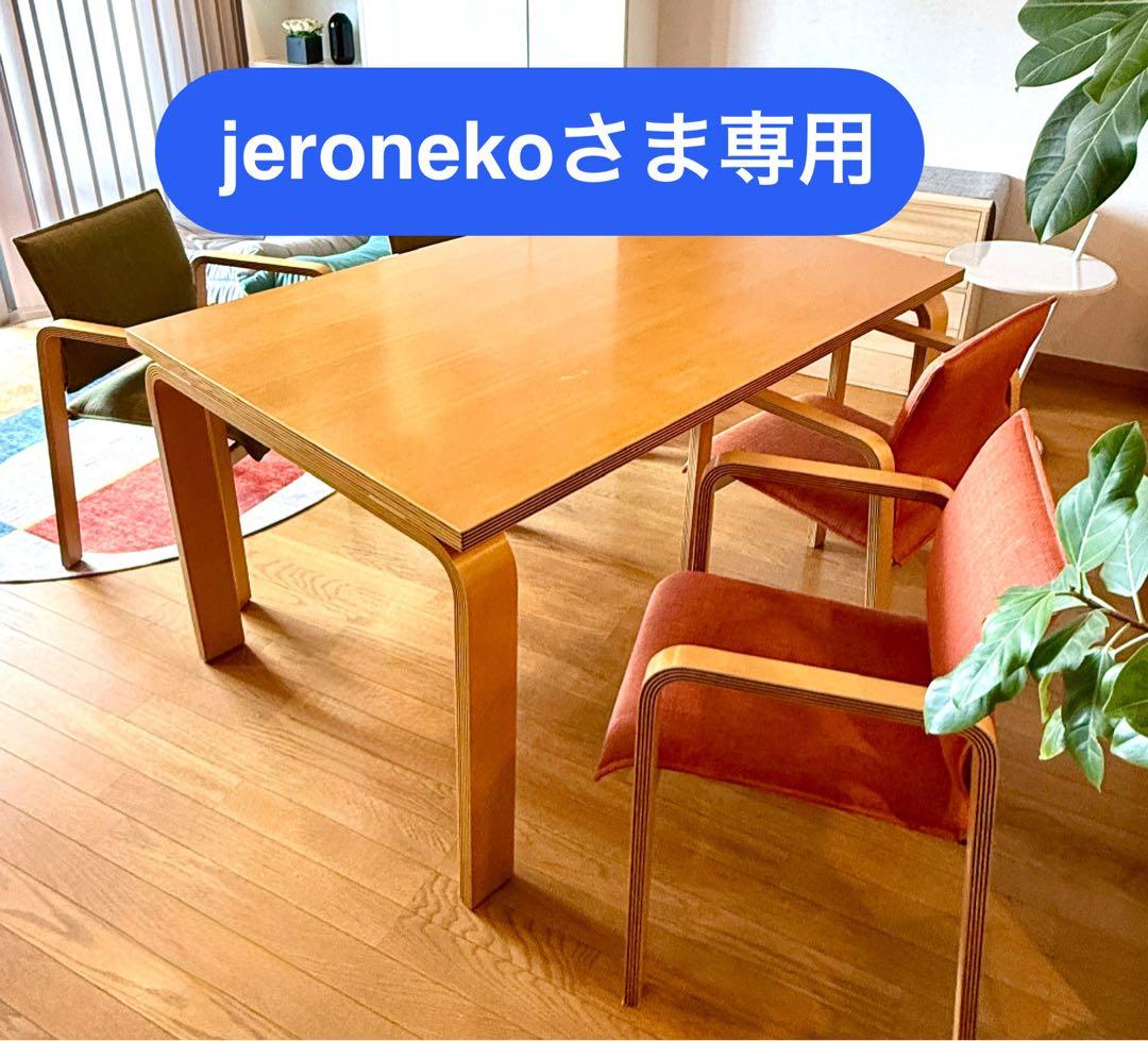 【jeroneko さま専用】 【arflex】オリゾンダイニングテーブル