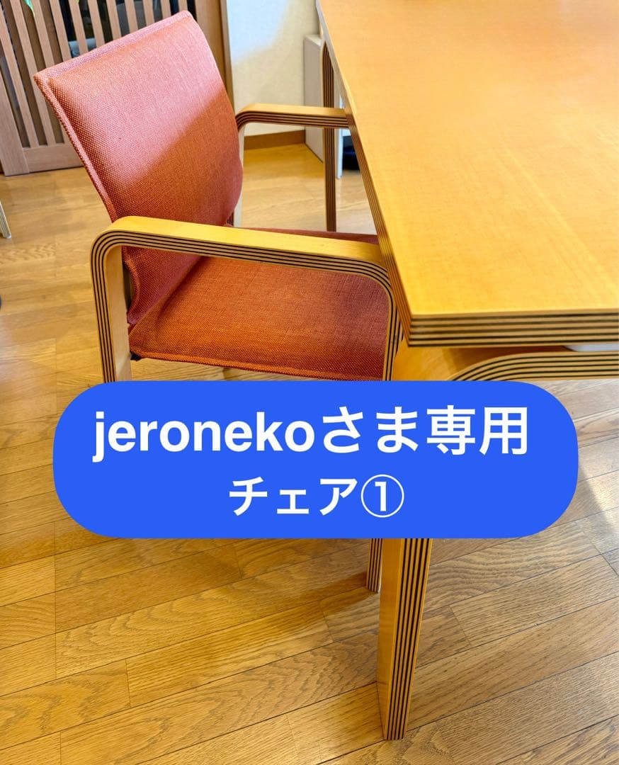 【jeroneko さま専用】 【arflex】オリゾンダイニングテーブル