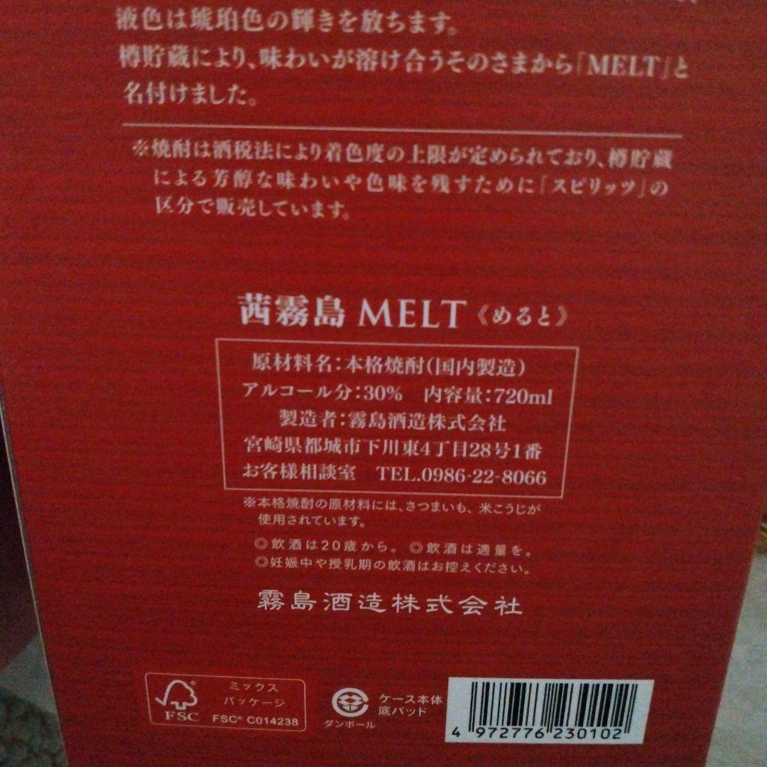 MELT スピリッツ 720ml 2本セット黒霧島茜霧島