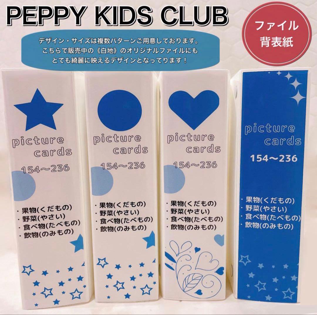 【ペッピーキッズ】『補強不用リフィル(1枚5.5円タイプ)』全収納★フルセット