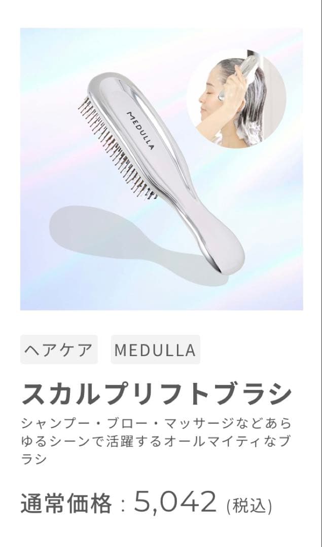 MEDULLA ヘアケアアイテムセット