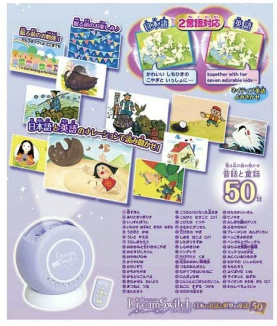 Dream Switch ドリームスイッチ 日本の昔話と世界の童話50