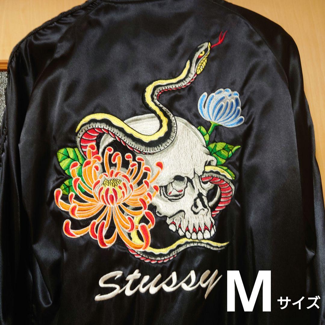 STUSSY スカル 蛇 刺繍 リバーシブル スカジャン Mサイズ ジャケット