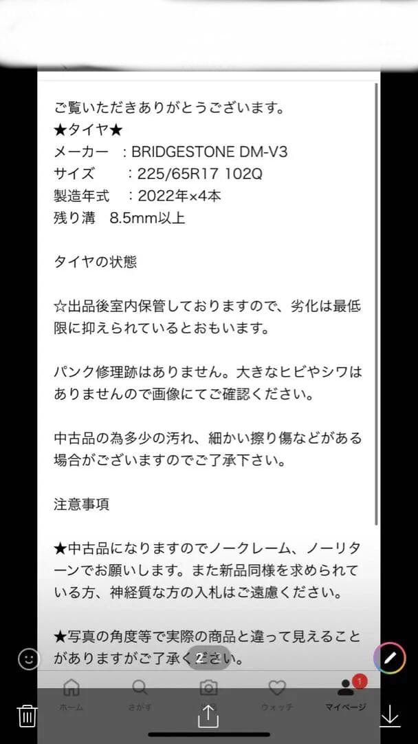 かいと225/65R17 ブリヂストン　DM-V3 ②