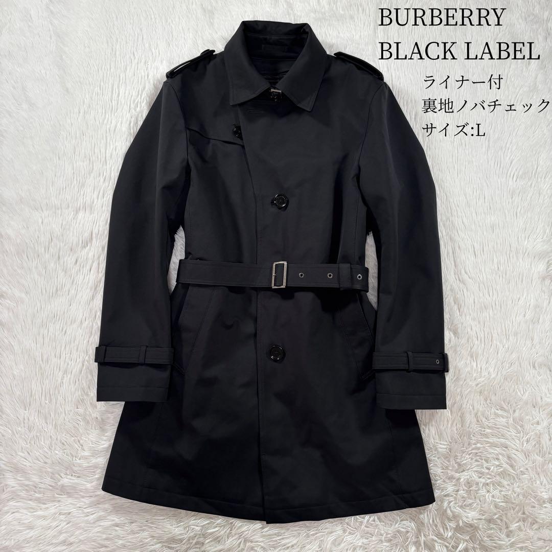 極希少 バーバリーブラックレーベル トレンチコート L ライナー付 ベルト 黒