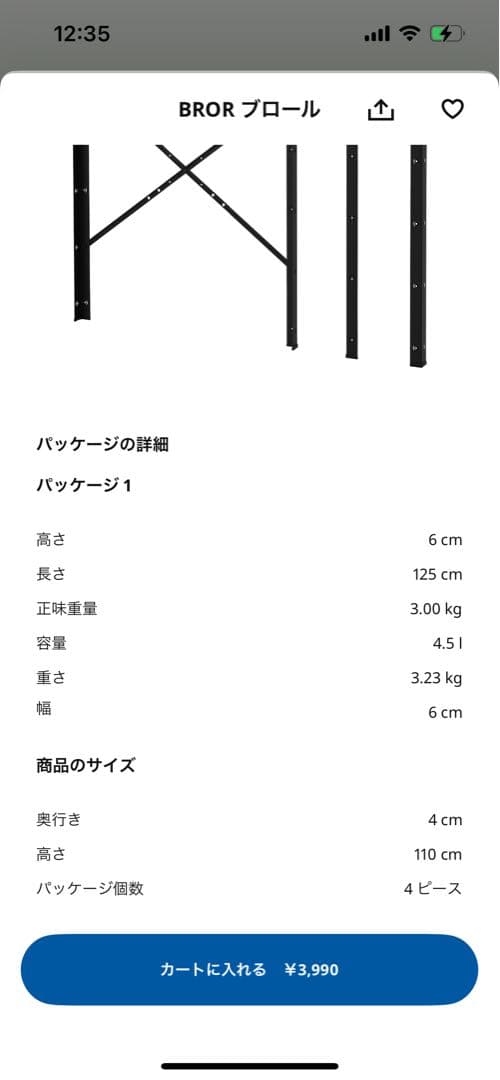 IKEA BROR ブロール 棚板×3、脚×4（1セット）