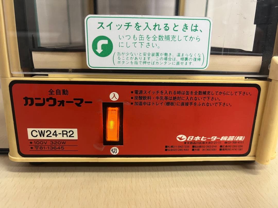 昭和レトロ　缶ウォーマー 100v-320w日本 ヒーターCW24-R2送料無料