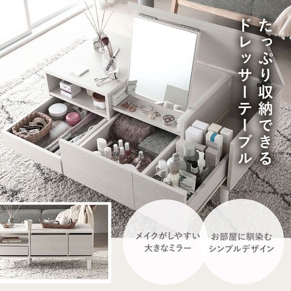 ドレッサー テーブル センターテーブル 約幅95cm ホワイト オープン収納