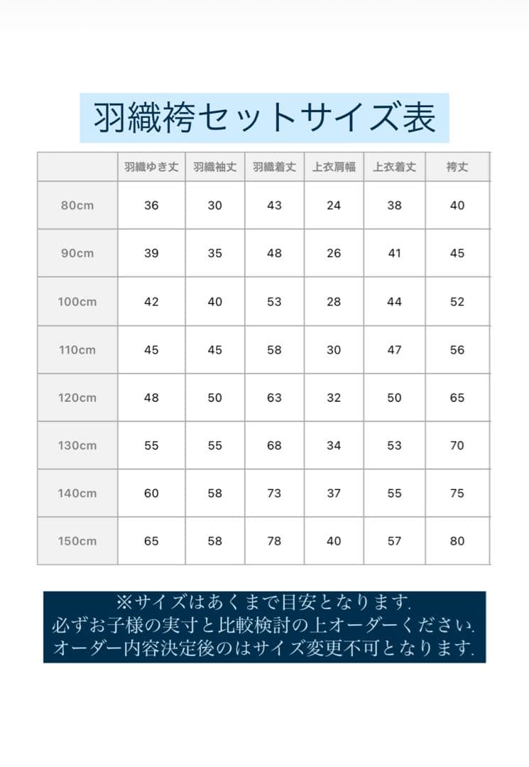 【かぴたん♡】羽織袴セットオーダー
