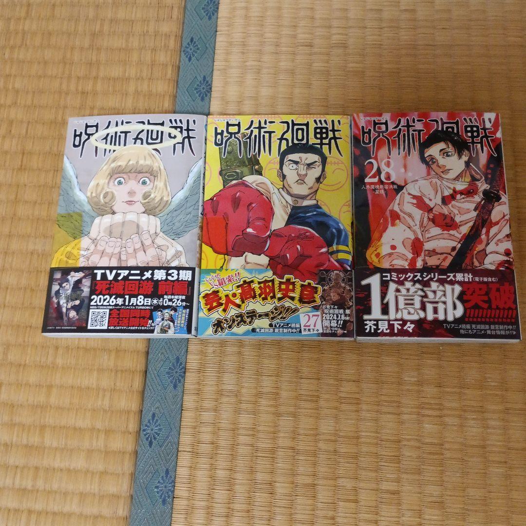 呪術廻戦 全巻セット 新品、未使用あり　小説付