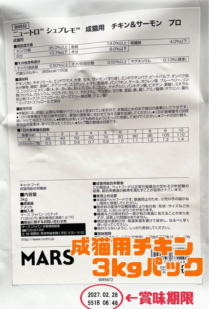 ニュートロ　シュプレモ 　成猫&子猫用ミックス3kg 各１袋　①