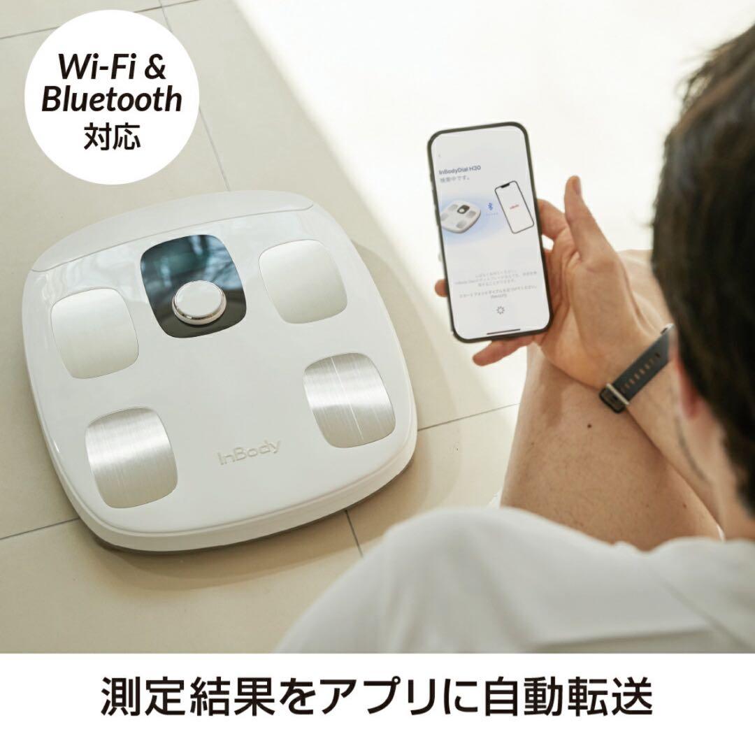 美品　InBody DIAL H30 体脂肪計 ホワイト