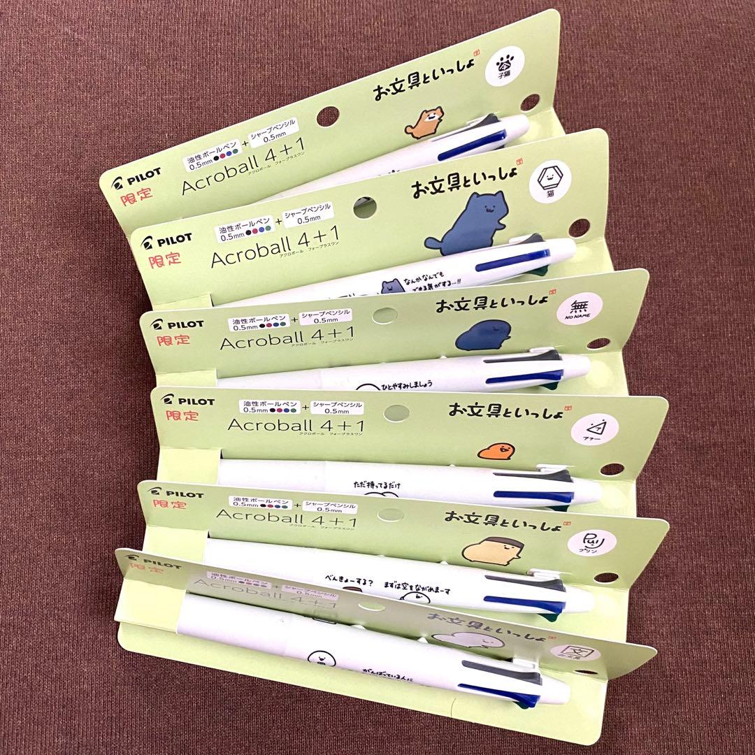 お文具といっしょ　アクロボール　計6点