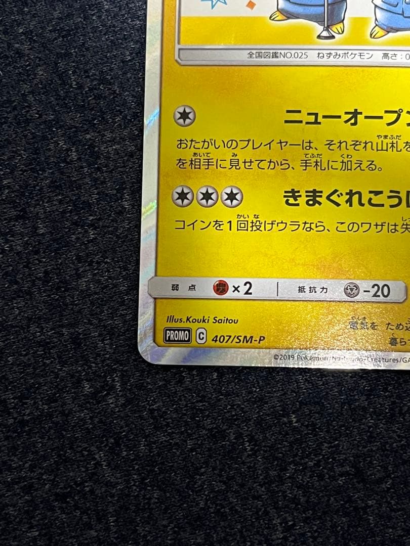 漫才ごっこピカチュウ：ポケモンセンターオーサカDX オープン記念