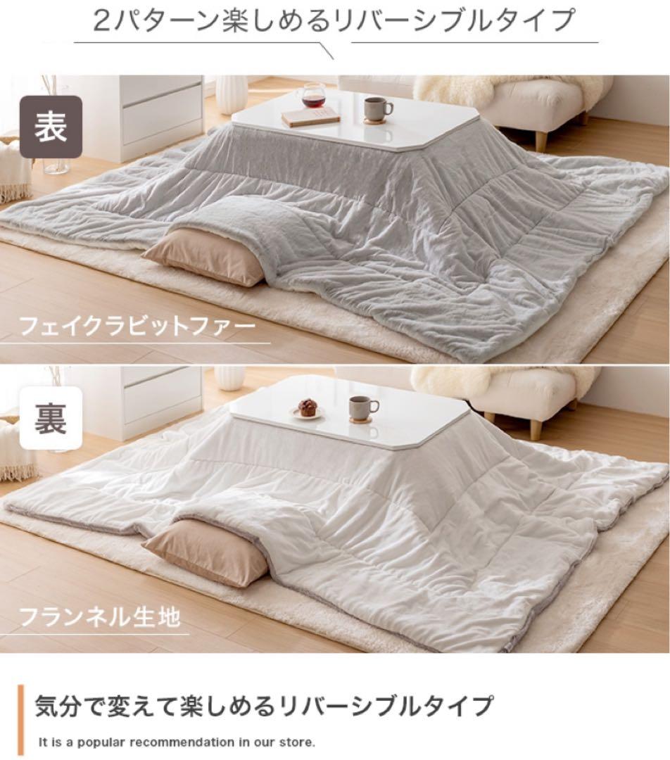 【ベージュ】こたつ布団　リバーシブルファー　正方形　190cm×190cm