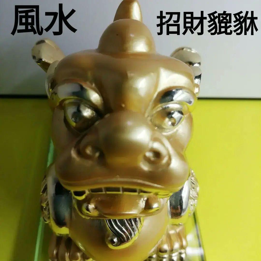 招財貔貅　風水　ヒキュウ置物