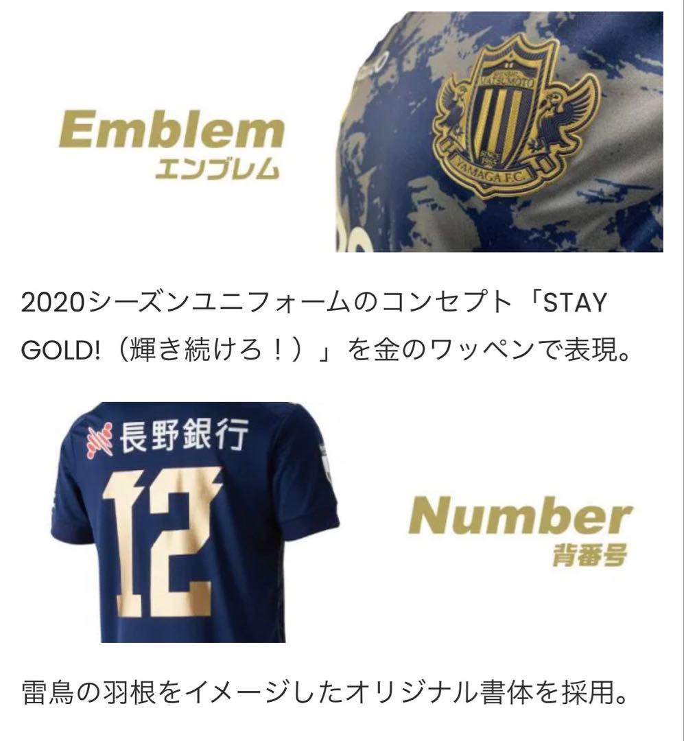 【限定・新品】松本山雅 2020 55周年記念 ユニ Mサイズ 背番号10