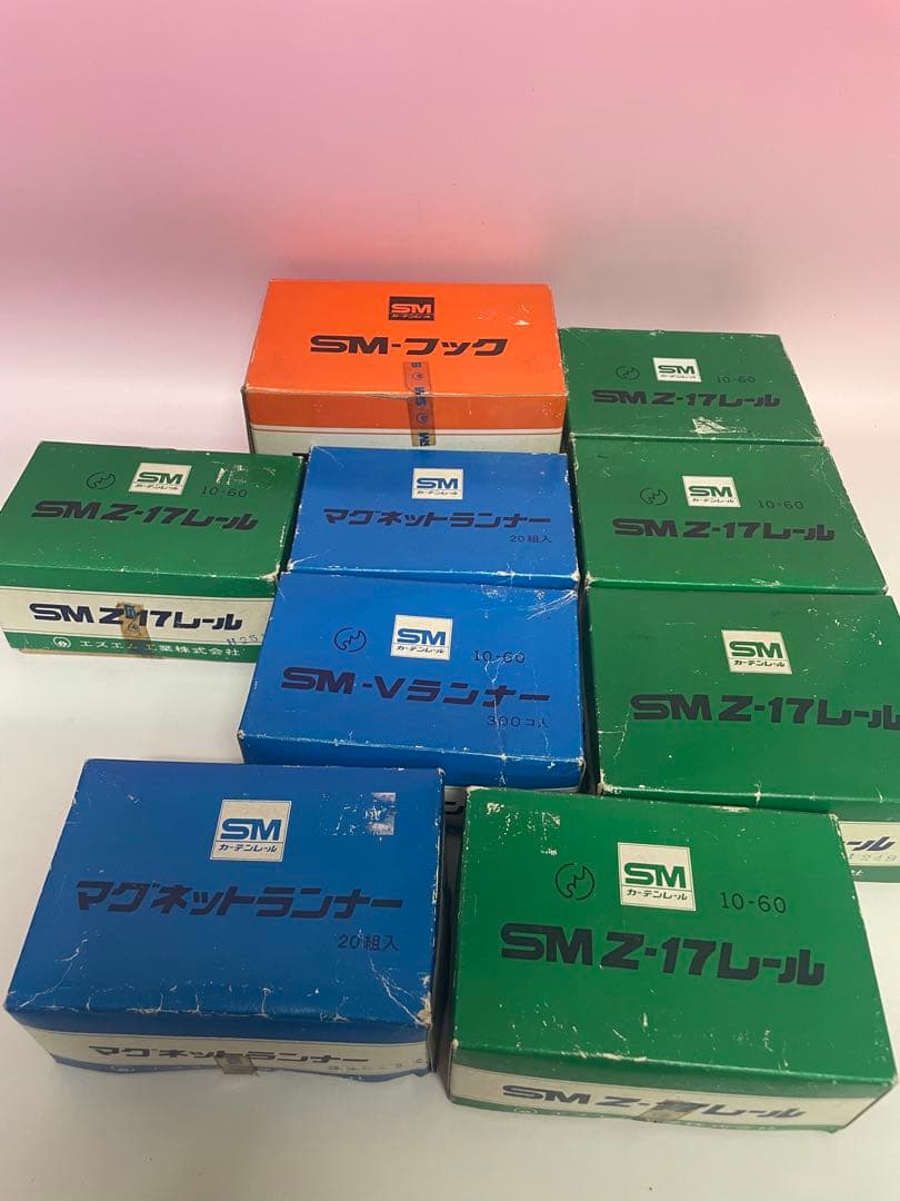 レトロ　sm工業　まとめ売り　マグネットランナー　カーテン　フック　レール　17