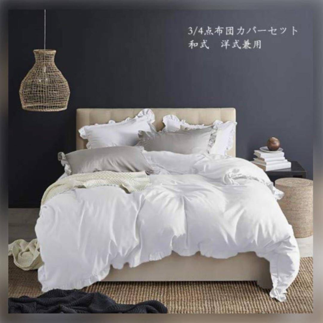 高級ホテル仕様の豪華3点セット❣控え目フリルデザインが大人気❤布団カバーセット
