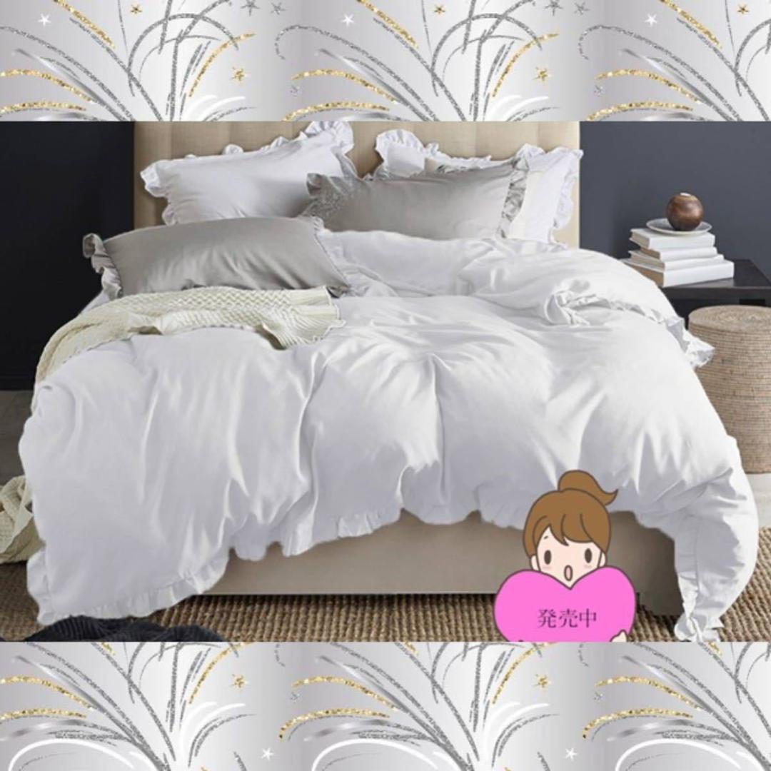 高級ホテル仕様の豪華3点セット❣控え目フリルデザインが大人気❤布団カバーセット