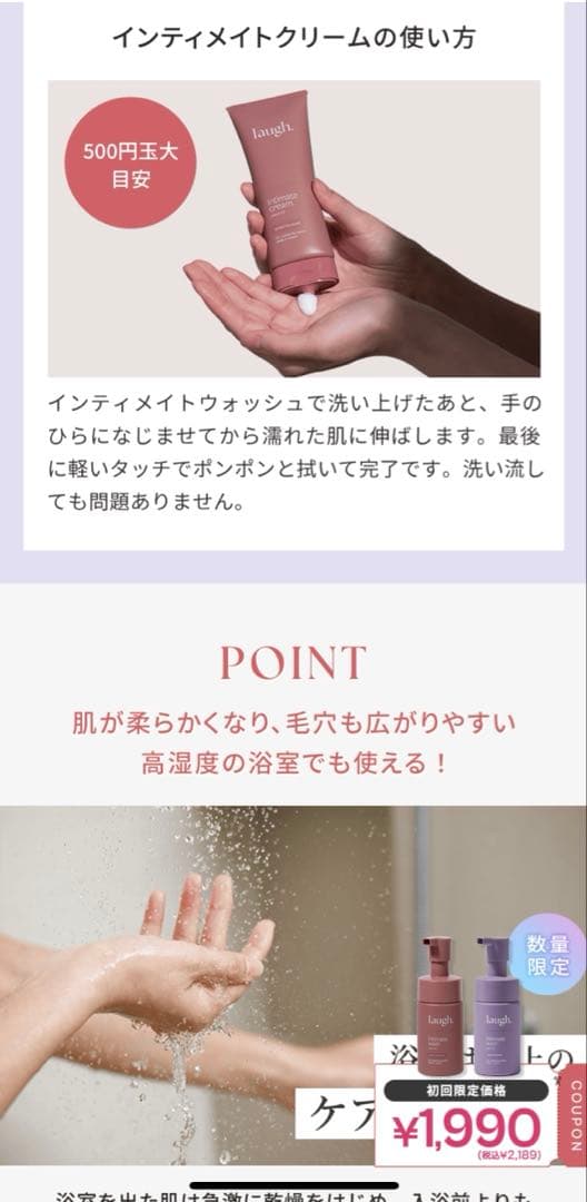 Laugh. ラフドットインティメイトウォッシュ、クリーム、ミスト