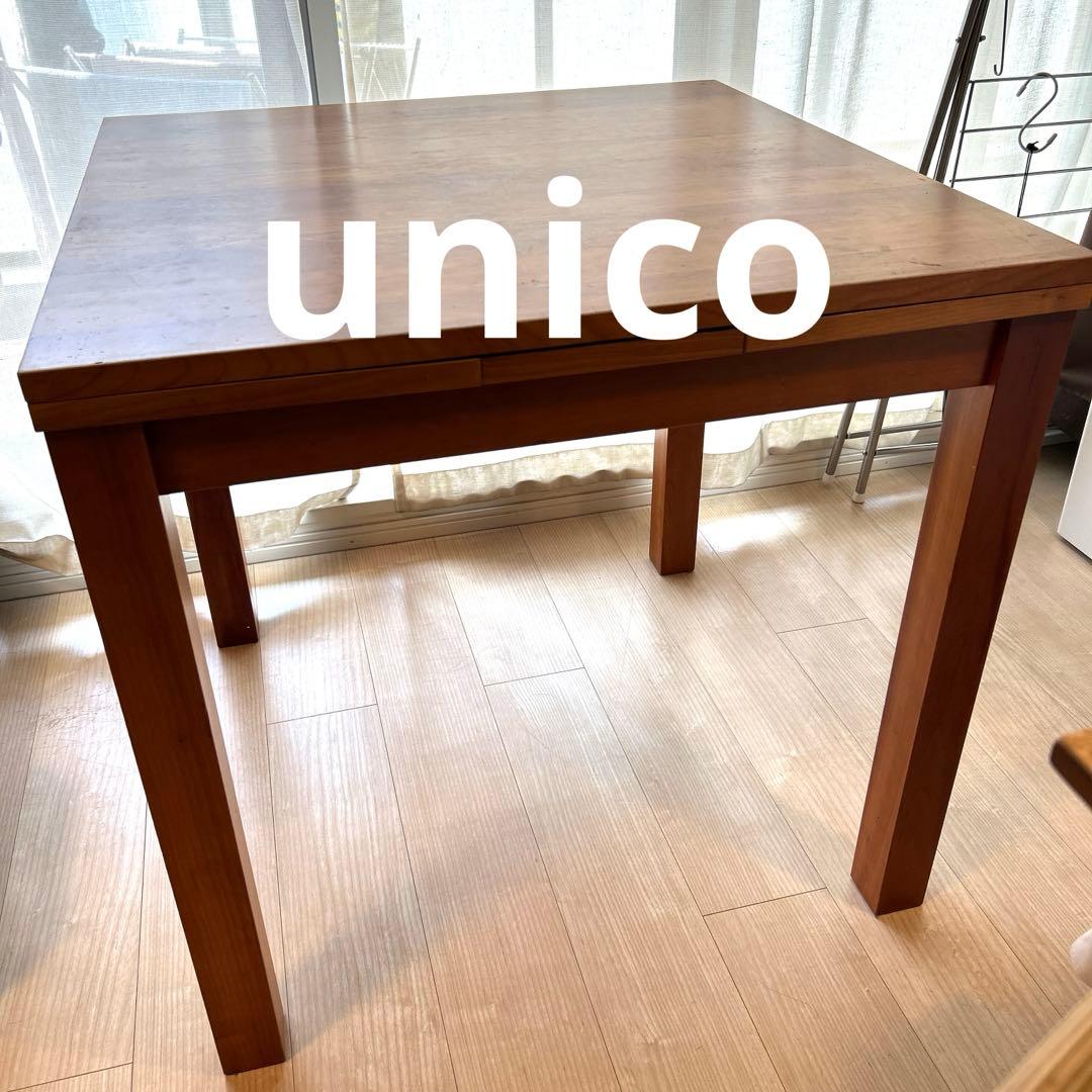 unico 伸縮式ダイニングテーブル