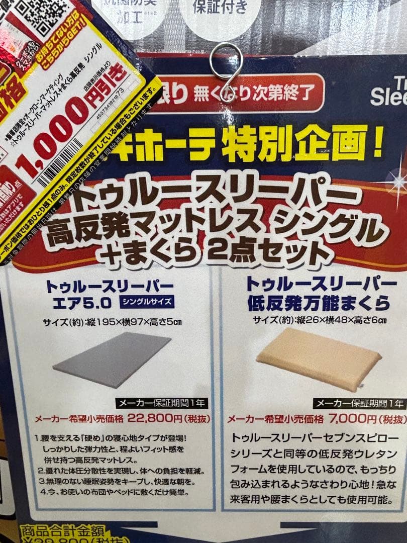 新品未使用トゥルースリーパーエア5.0 シングル 枕セット