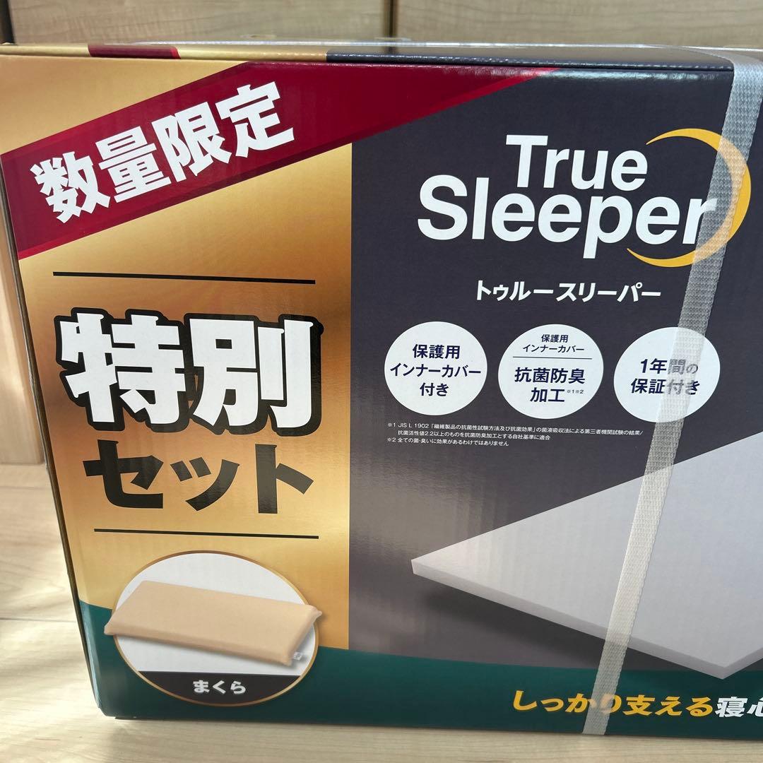 新品未使用トゥルースリーパーエア5.0 シングル 枕セット