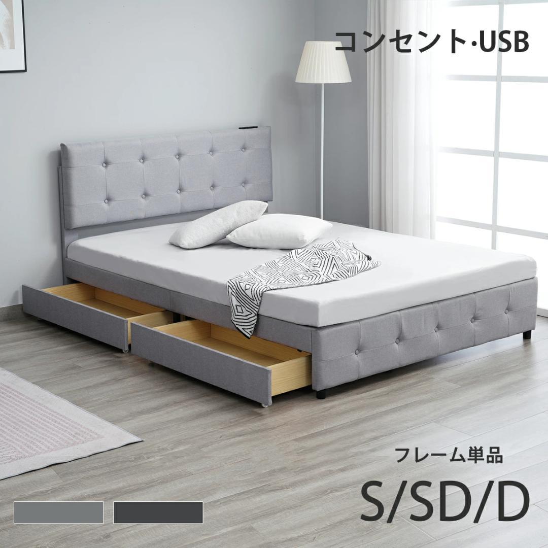 ダブル ファブリックベッド引き出し・コンセント付き北欧風 LIGHTGRAY
