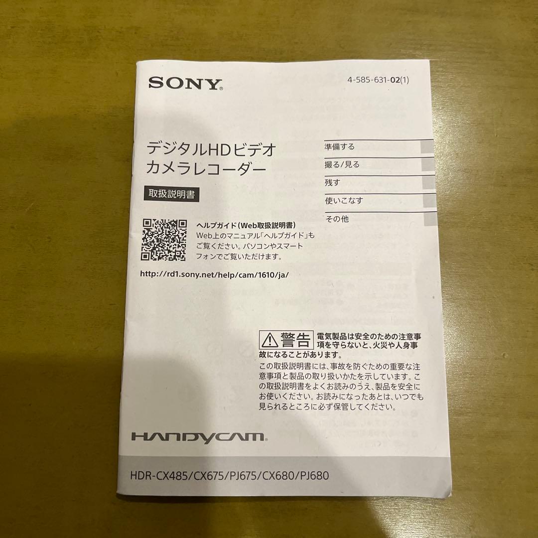 SONY HDR-CX680 ビデオカメラ 本体 予備大容量バッテリー・充電器付