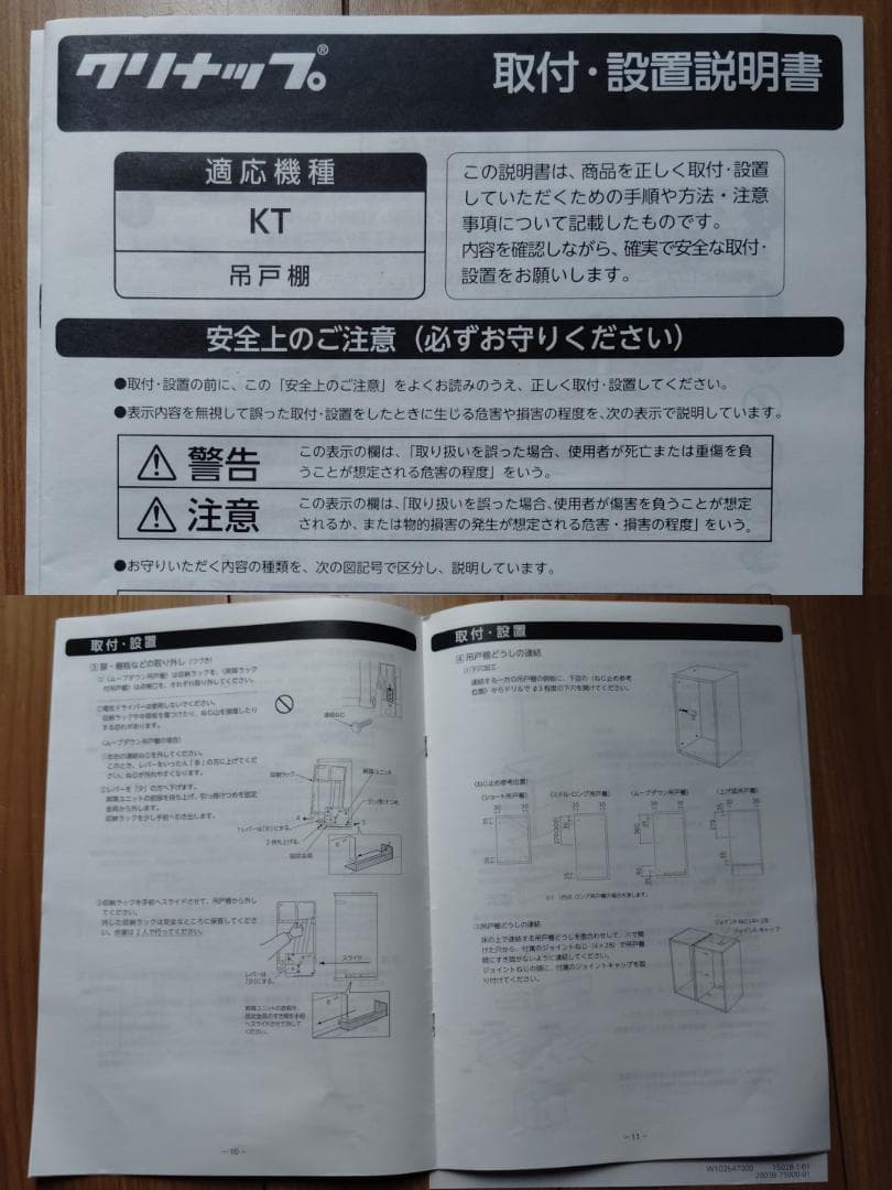 クリナップ 吊り戸棚用昇降棚 2セット 間口900㎜用 耐荷重15kg