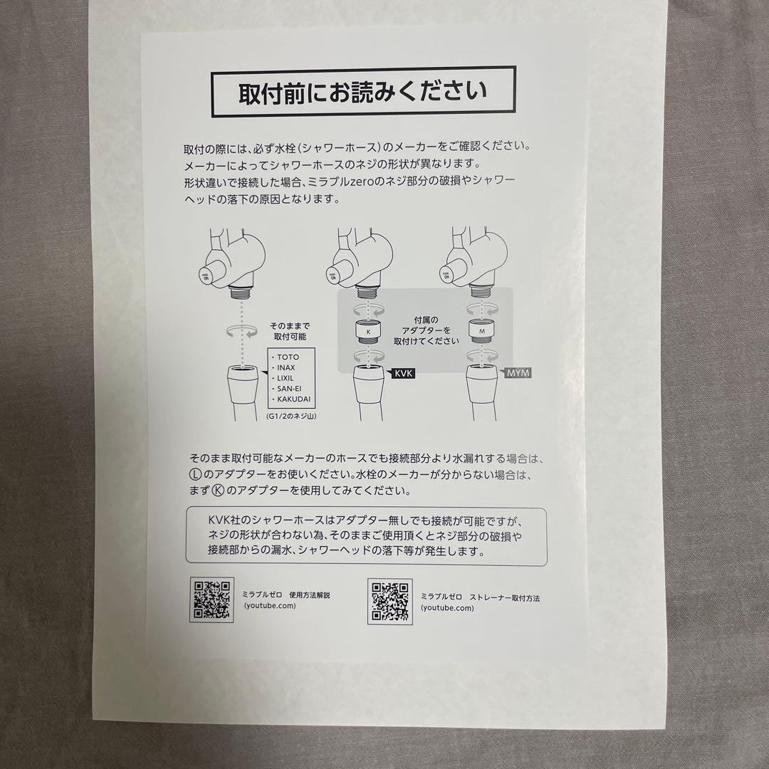 【新品】Mirable zero ミラブル　シャワーベッド
