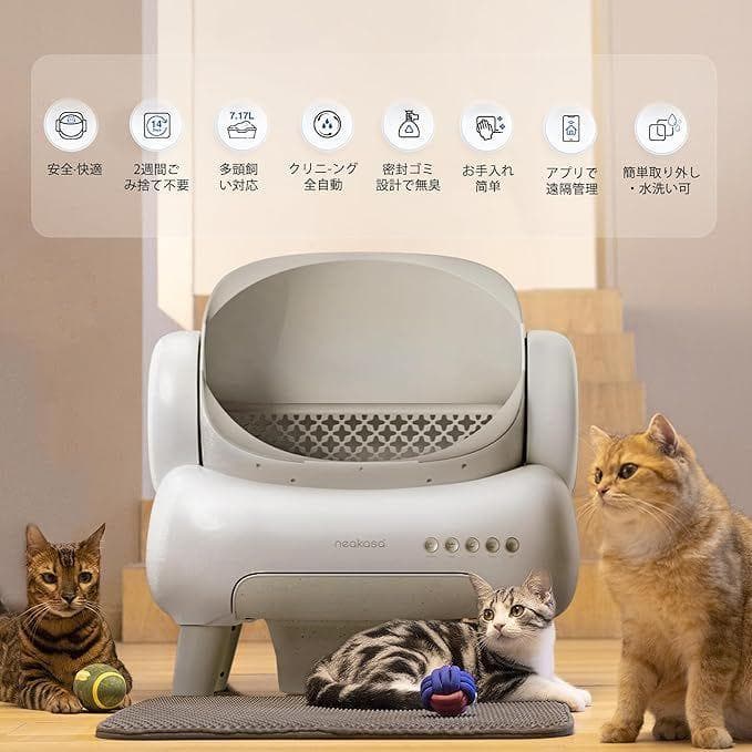Neakasa 全自動猫トイレ 開放式広々設計 完全密封消臭 専用アプリ遠隔管理