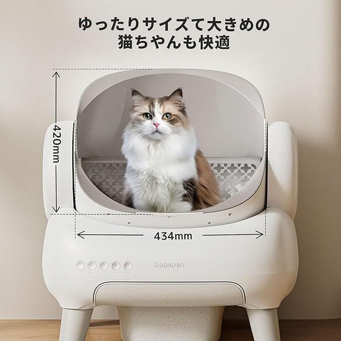 Neakasa 全自動猫トイレ 開放式広々設計 完全密封消臭 専用アプリ遠隔管理