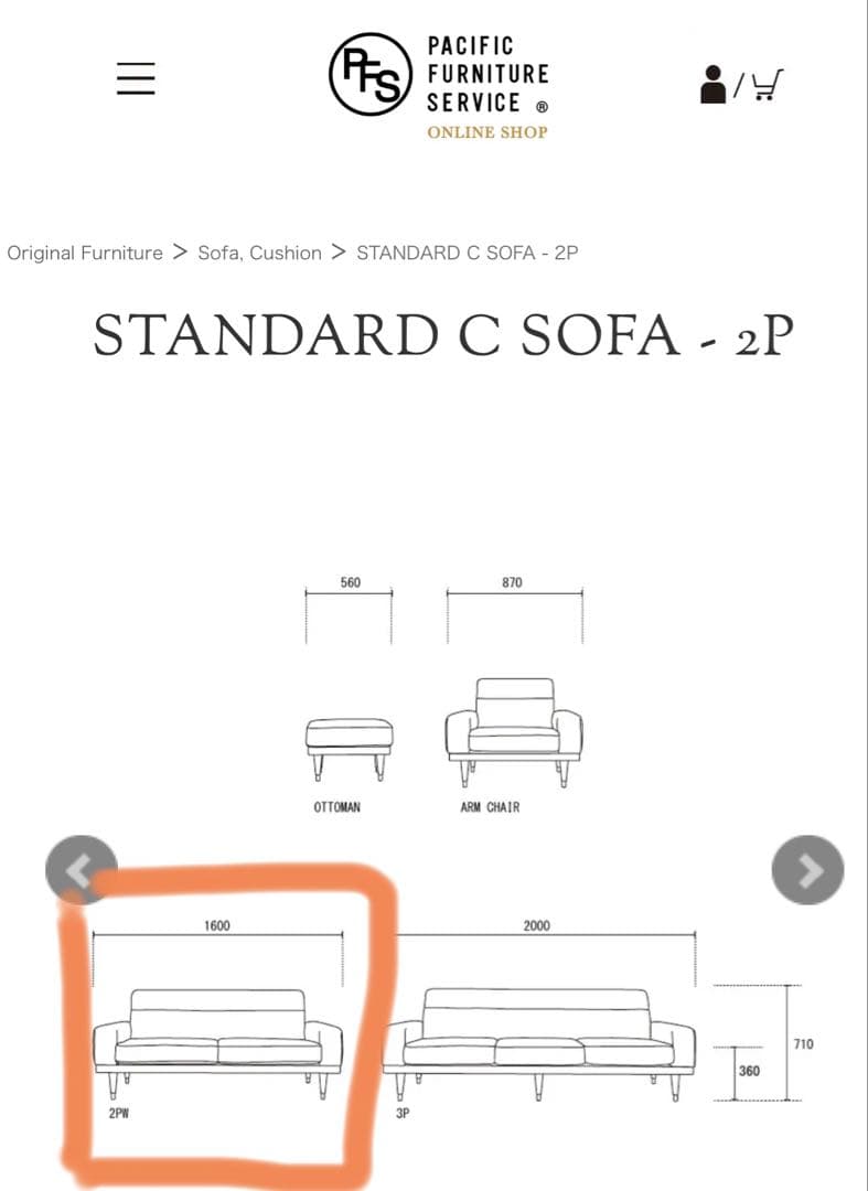 栗　PACIFIC FURNITURE SERVICE ソファー
