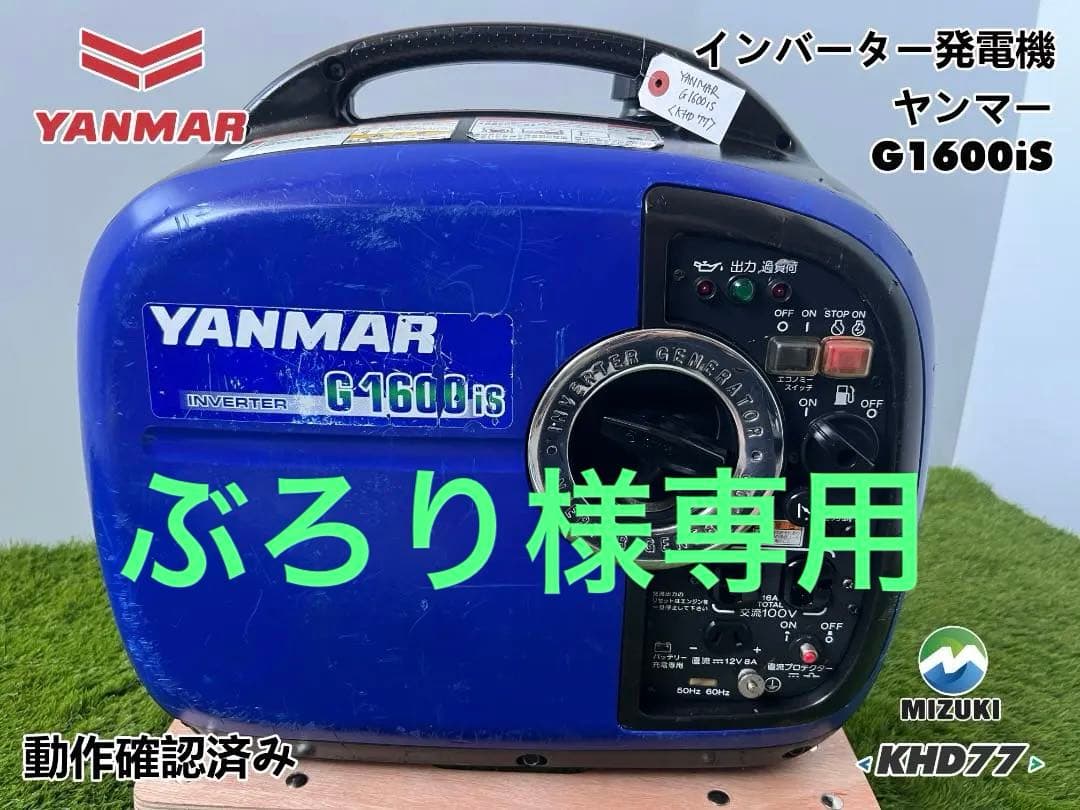 YANMAR ヤンマー インバーター発電機 G1600iS★動作良好♪KHD77