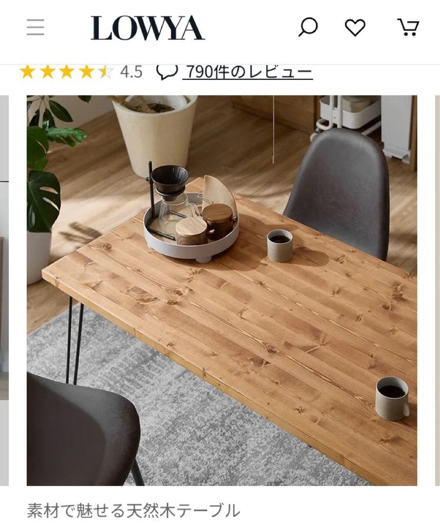 天然木ダイニングテーブル　スチール脚 LOWYA 幅120