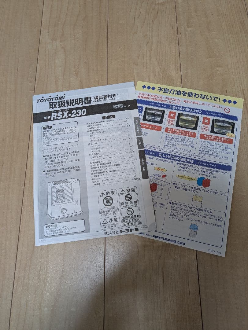 TOYOTOMI ·未使用 ·石油ストーブRSX-230· ブラック