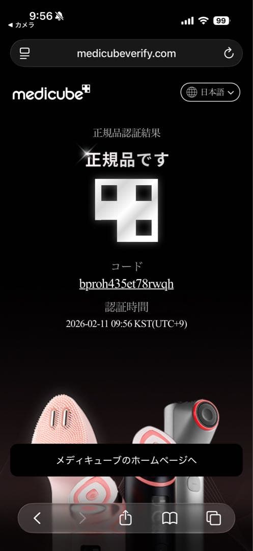 メディキューブ ブースタープロ マイメロディ