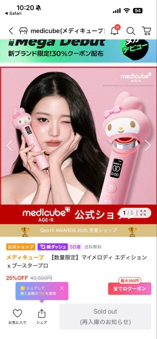 メディキューブ ブースタープロ マイメロディ