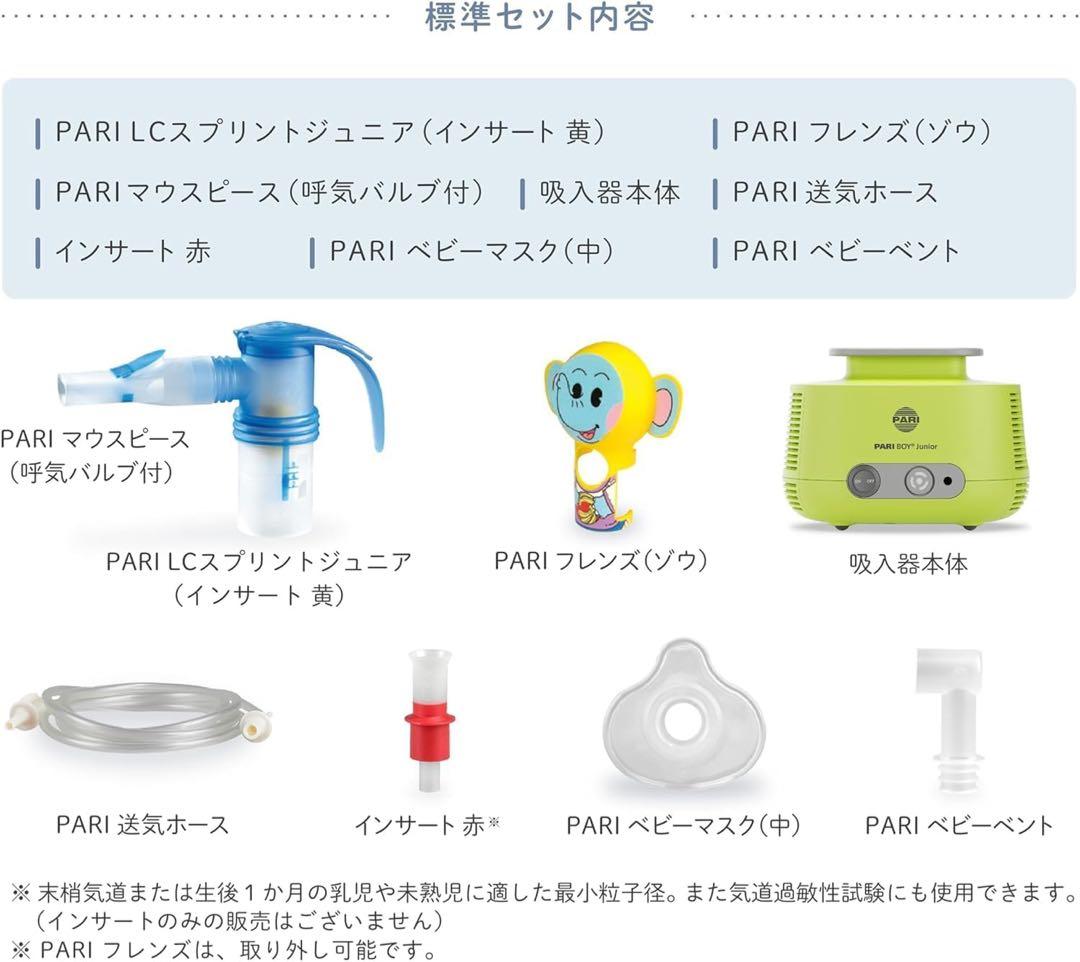 PARI社製 ジェット式 ネブライザー ボーイJunior 新品